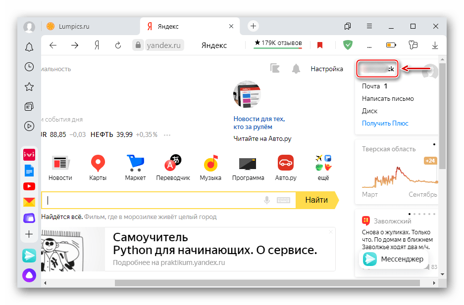 Вызов меню учетной записи Яндекс