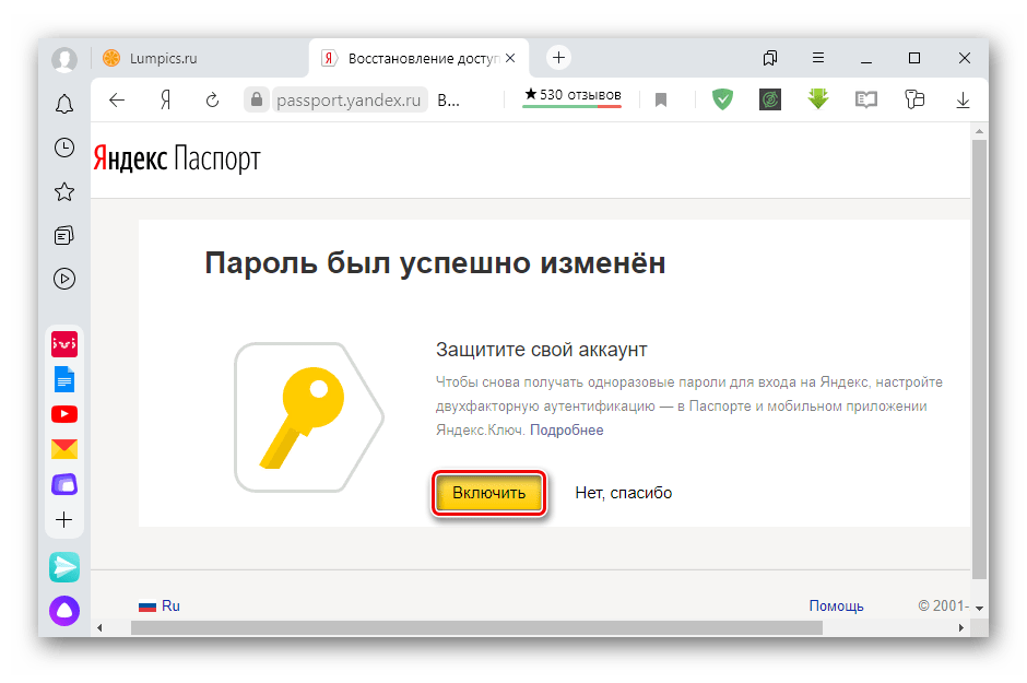 Восстановление аккаунта с 2FA