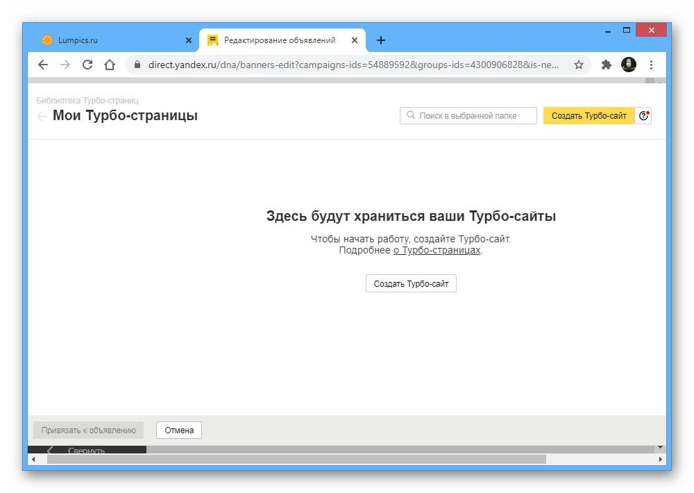 Возможность добавления турбо-страниц для быстрых ссылок на сайте Яндекс.Директа