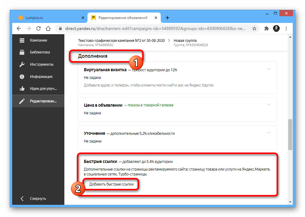 Переход к добавлению быстрых ссылок в рекламе на сайте Яндекс.Директа