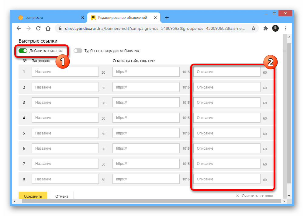 Возможность добавления описания для быстрых ссылок на сайте Яндекс.Директа