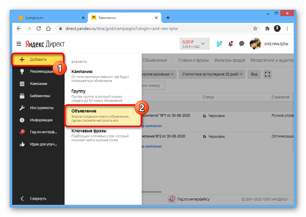 Процесс перехода к созданию рекламы на сайте Яндекс.Директа