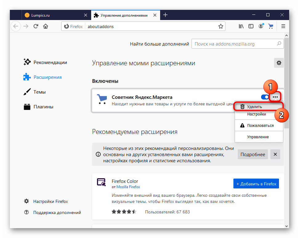 Удаление расширения Советник Яндекс.Маркета из Mozilla Firefox