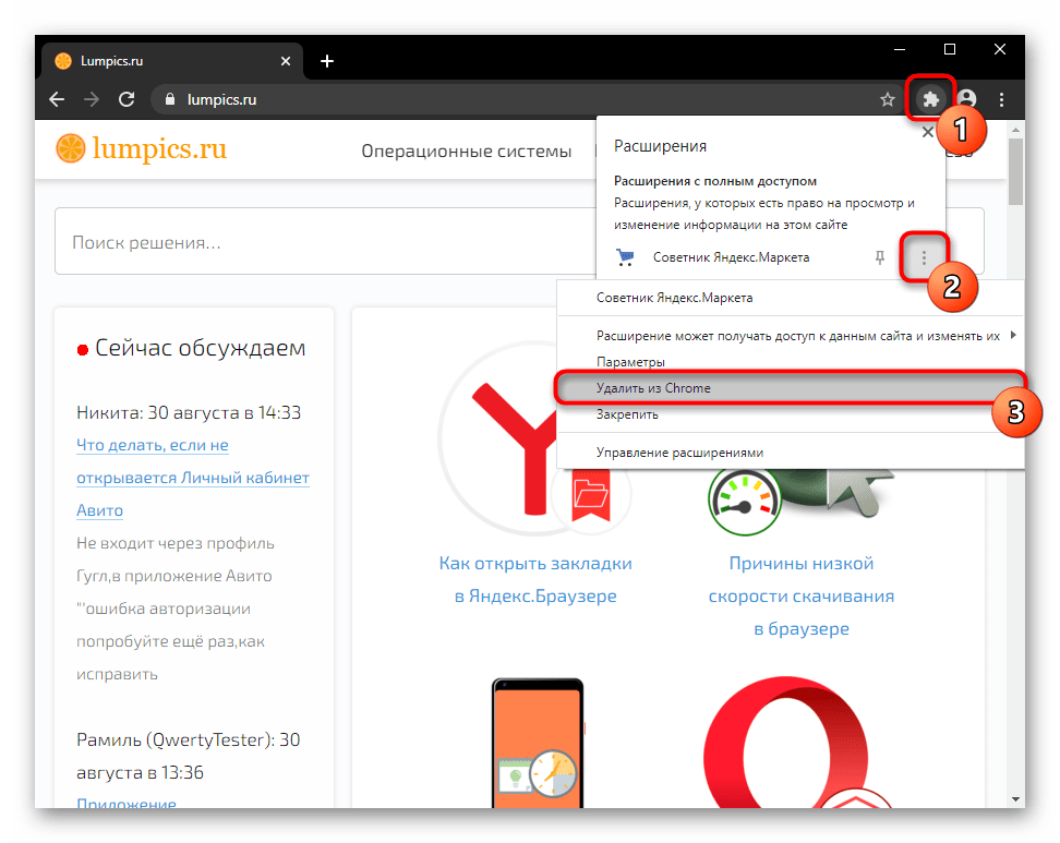 Удаление расширения Советник Яндекс.Маркета через панель инструментов в Google Chrome