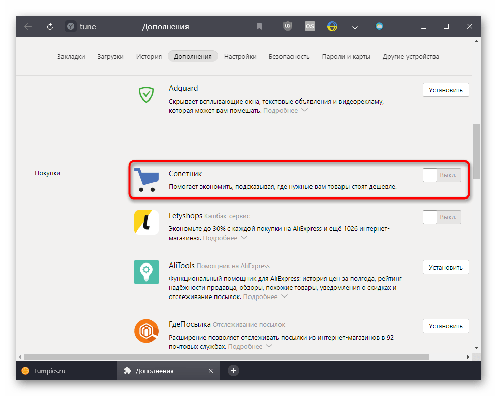 Отключение Советника Яндекс.Маркета через раздел Дополнения в Яндекс.Браузере