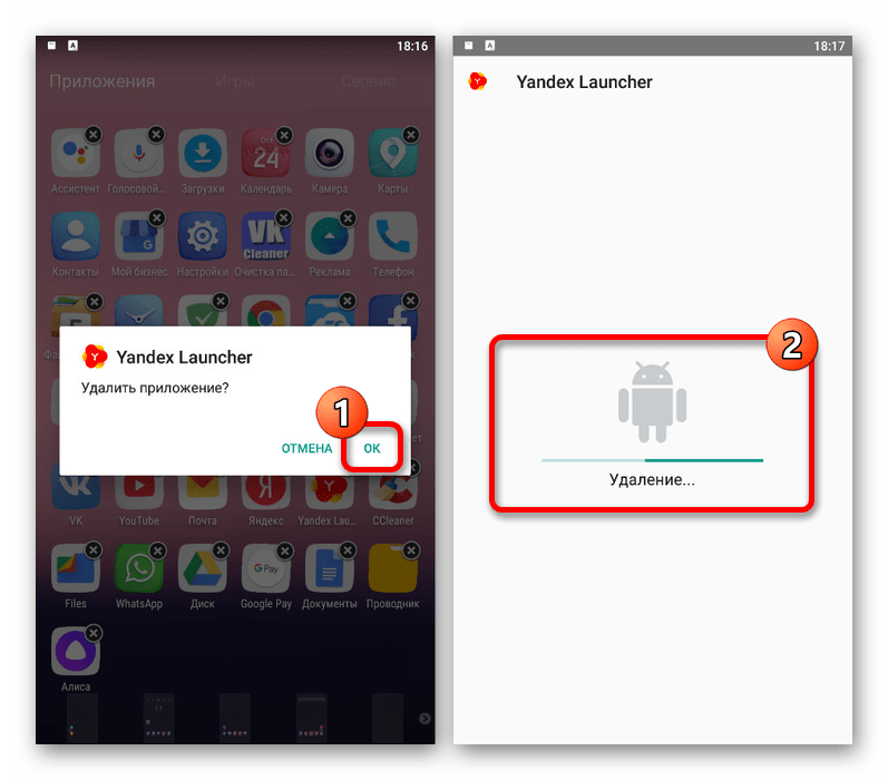 Пример процедуры удаления Яндекс.Лончера на Android