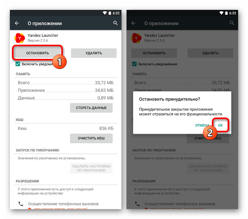 Принудительная остановка Яндекс.Лончера в Настройках на Android