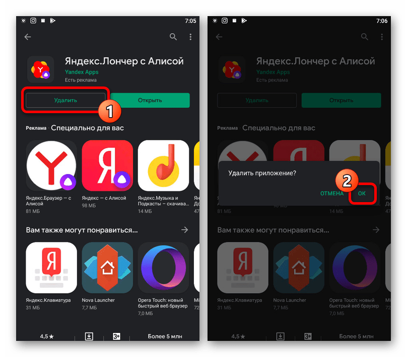 Переход к удалению Яндекс.Лончера на странице в Google Play Маркете