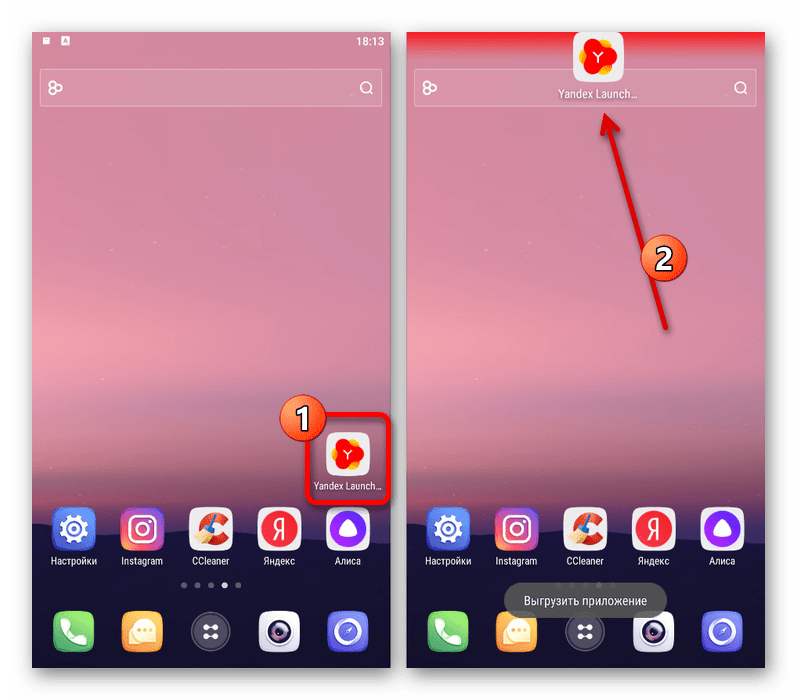 Удаление Яндекс.Лончера на Android с помощью перетаскивания