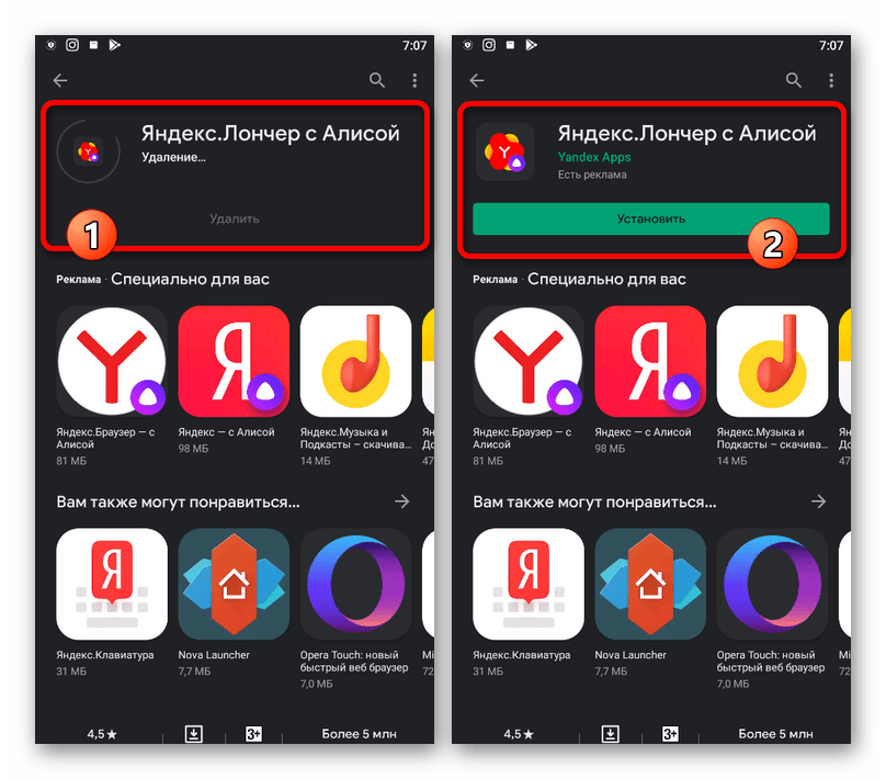 Процесс удаления Яндекс.Лончера на странице в Google Play Маркете