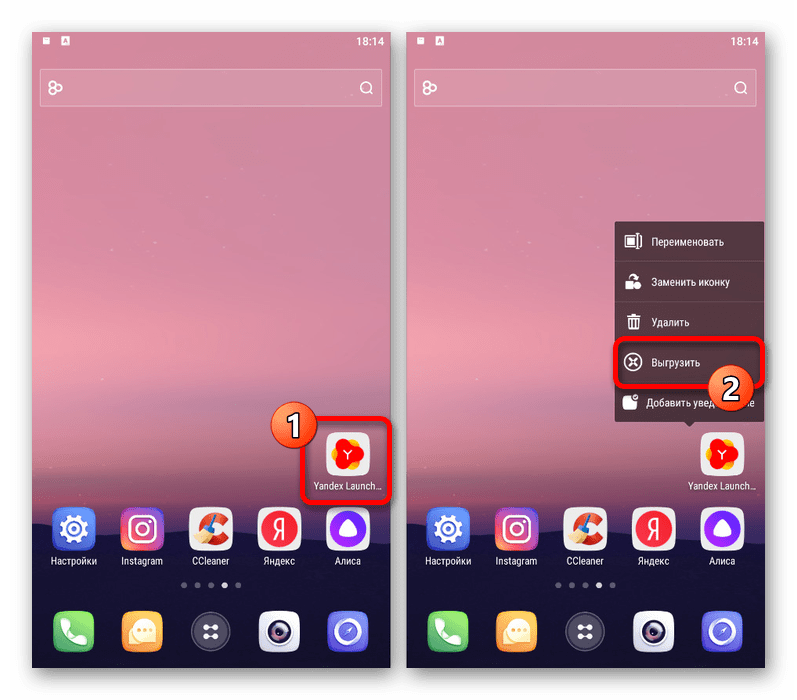 Удаление Яндекс.Лончера на Android через контекстное меню