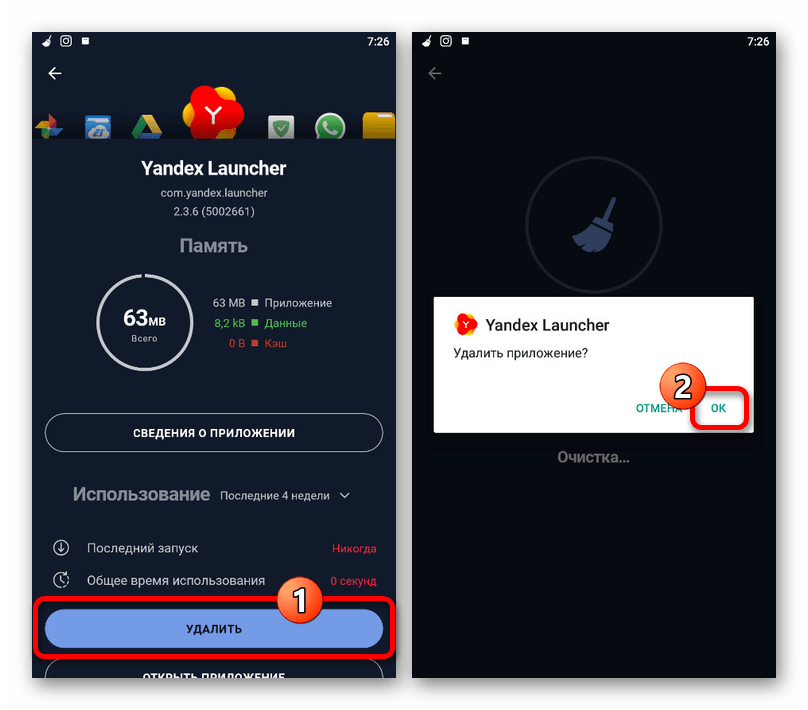 Процесс удаления Яндекс.Лончера через CCleaner на Android