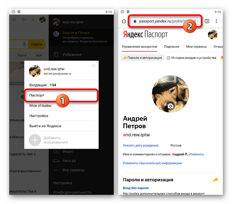 Переход к настройкам паспорта на сайте Яндекса в мобильном браузере