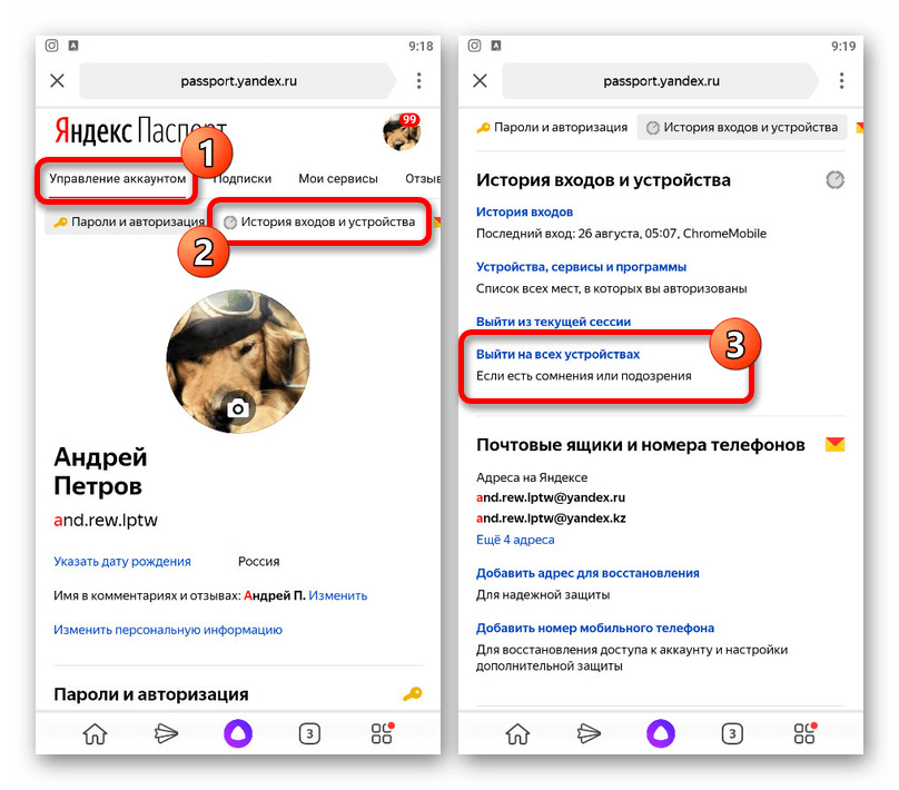 Процесс выхода со всех устройств в настройках Яндекса на телефоне