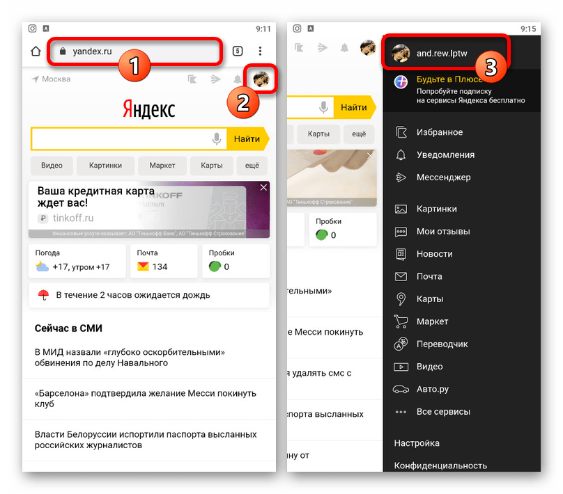 Открытие главного меню на сайте Яндекса в мобильном браузере