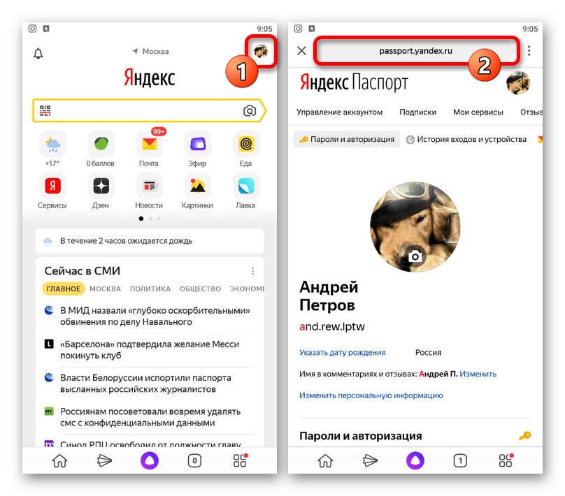 Переход к настройкам паспорта через приложения Яндекс