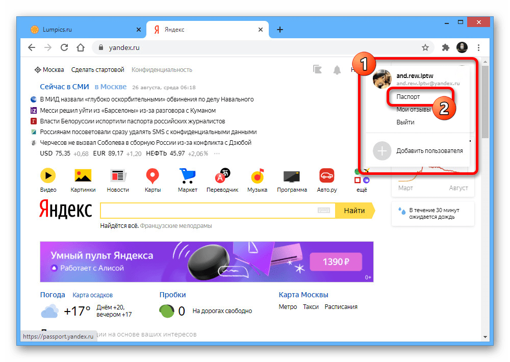 Переход к разделу Паспорт через главное меню на веб-сайте Яндекс