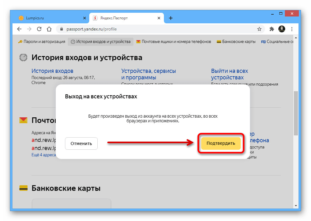 Подтверждение выхода со всех устройств в настройках на сайте Яндекс