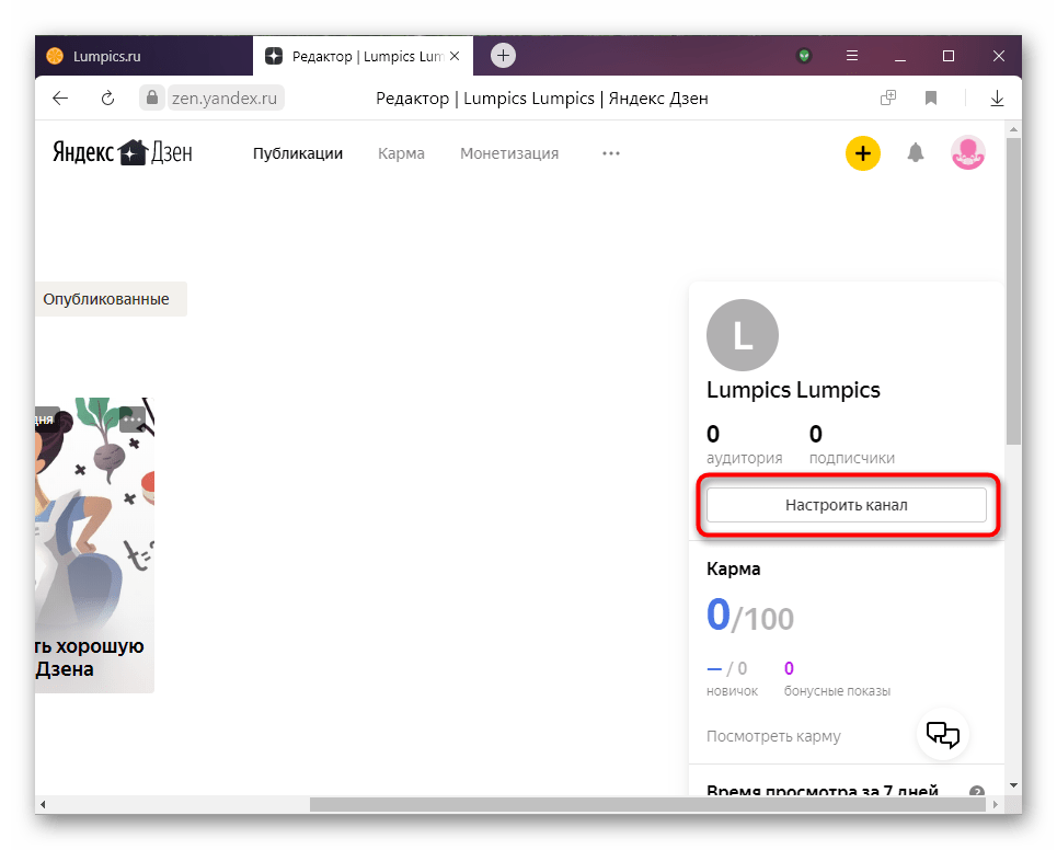 Переход в настройки канала в Яндекс.Дзене