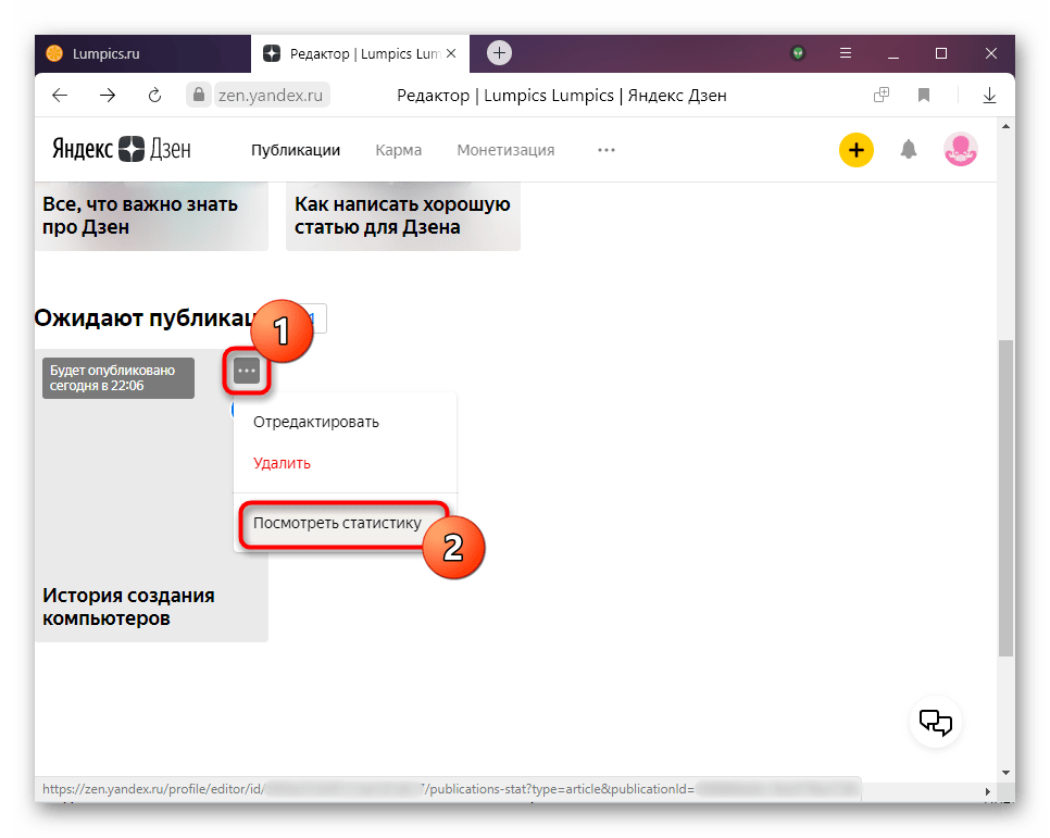 Переход в просмотр статистики популярности публикации в Яндекс.Дзене