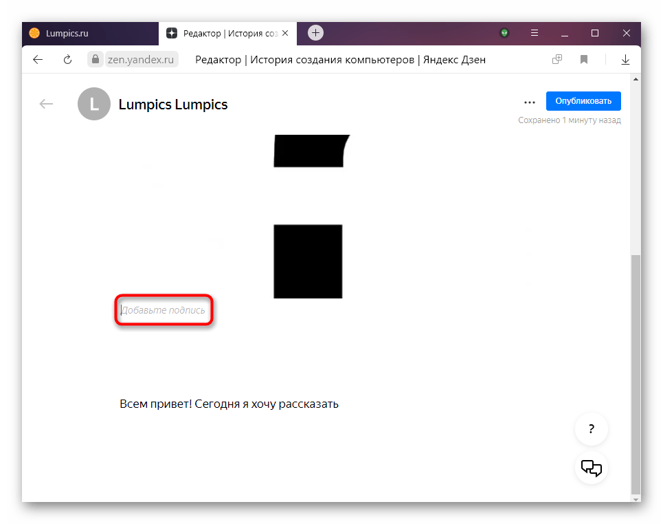 Добавление подписи под фотографией в редакторе Яндекс.Дзена