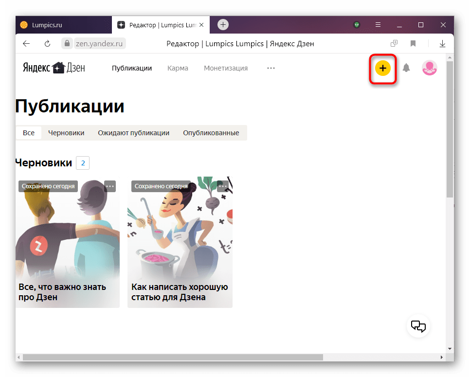 Кнопка создания новой публикации через редактор Яндекс.Дзена