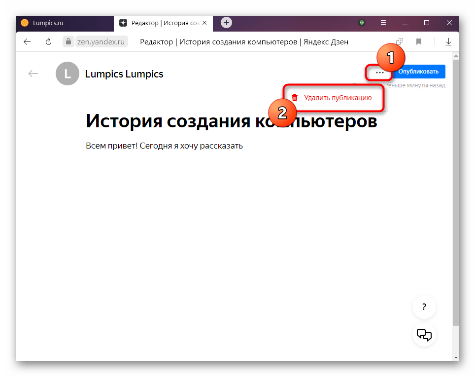 Удаление черновой или опубликованной публикации в редакторе Яндекс.Дзена