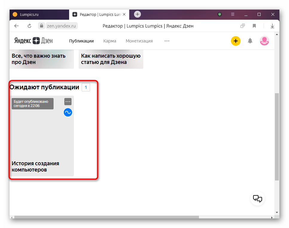 Ожидающий публикации пост в Яндекс.Дзене