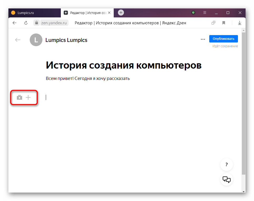 Кнопки добавления фотографии или программного кода в статью через редактор в Яндекс.Дзене