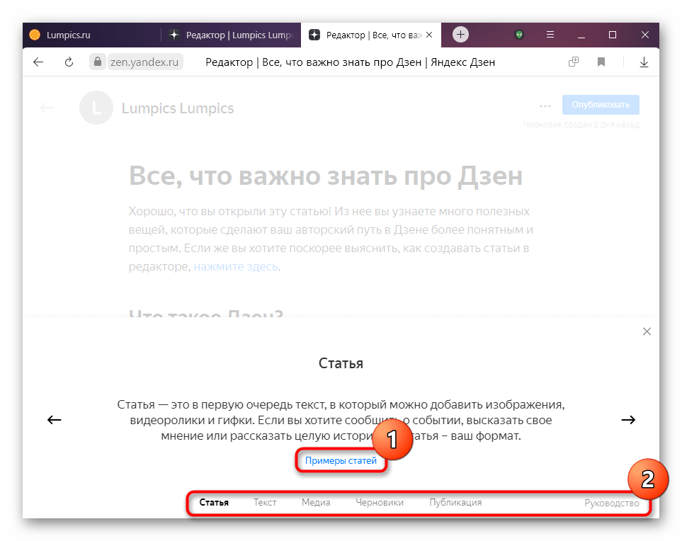 Справочный материал по созданию первой публикации в Яндекс.Дзене