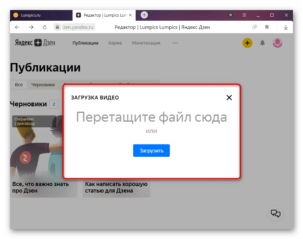 Загрузка гифки или видео для создания видеопубликации в Яндекс.Дзене