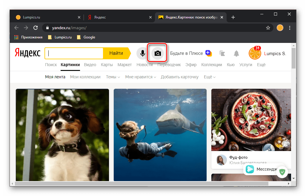 Кнопка поиска по изображению в Яндексе через браузер