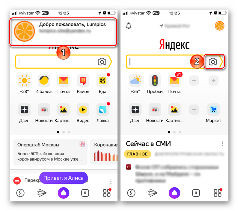 Авторизация и переход к поиску по картинке в приложении Яндекс на телефоне