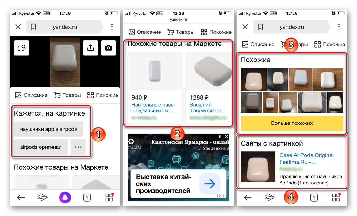 Результат поиска по изображению объекта в камере в приложении Яндекс на телефоне