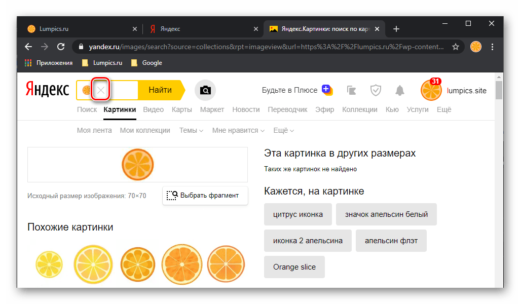 Выход из поиска по картинке в Яндексе через браузер на ПК