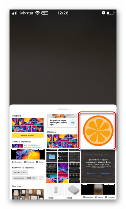 Выбор фото для поиска в приложении Яндекс на телефоне