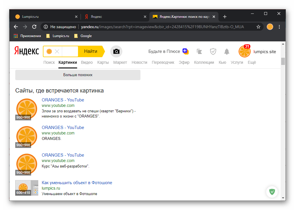 Сайты, где встречается найденная картинка в Яндексе