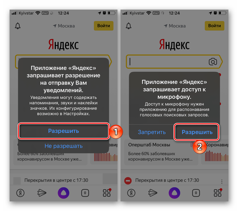 Предоставление разрешений, необходимых для работы приложения Яндекс на телефоне