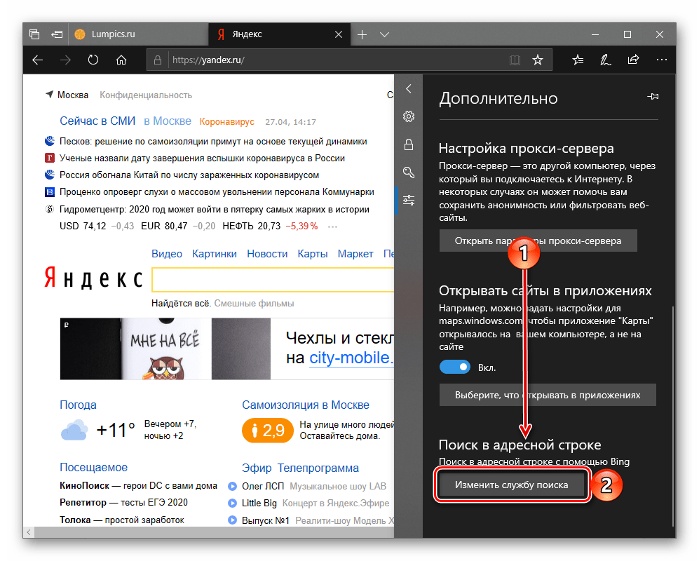 Изменить службу поиска в настройках браузера Microsoft EDGE