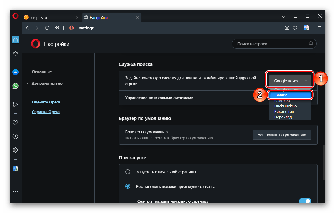 Выбор Яндекс поиском по умолчанию в браузере Opera