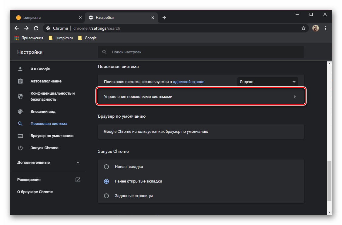 Переход к управлению поисковыми системами в браузере Google Chrome