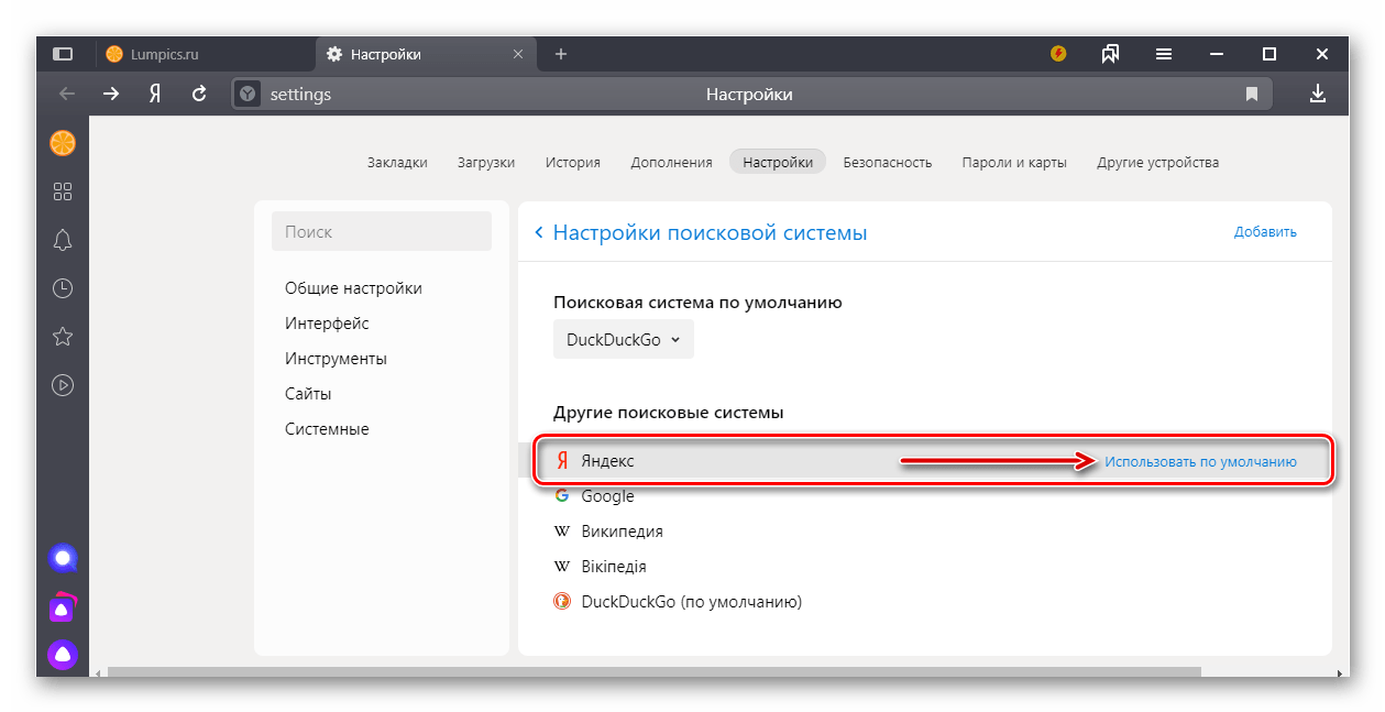 Второй вариант установки Яндекс в качестве основной поисковой системы в Яндекс.Браузере
