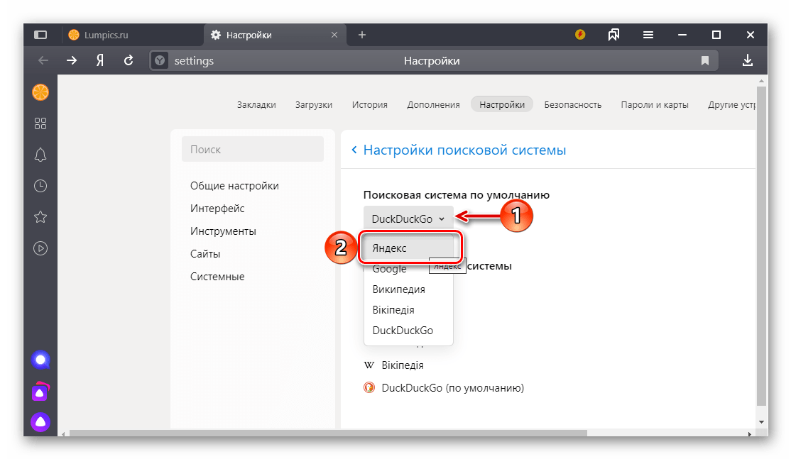 Выбор Яндекс в качестве основной поисковой системы в Яндекс.Браузере