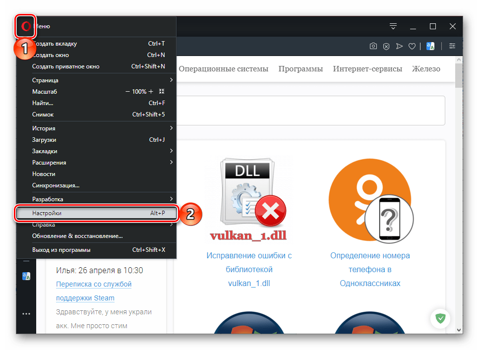 Вызов меню для перехода в настройки браузера Opera