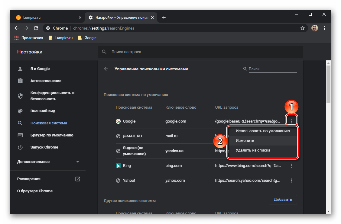 Дополнительные настройки поисковой системы в браузере Google Chrome