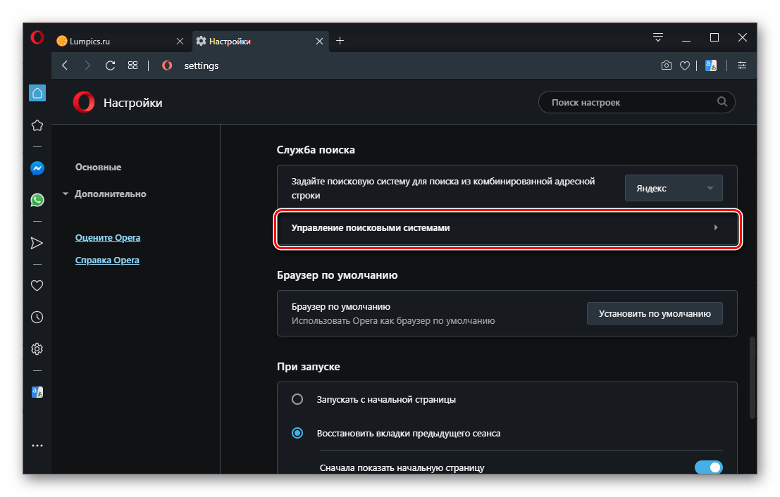 Управление поисковыми системами в браузере Opera