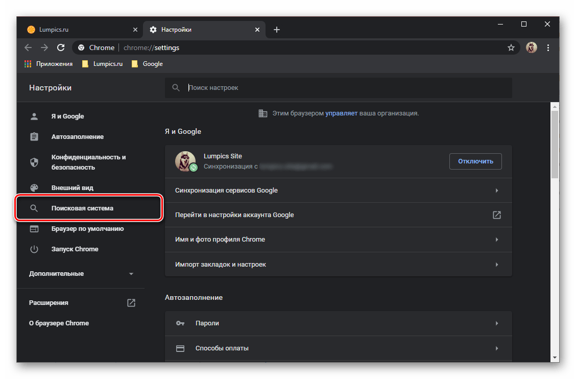 Перейти к изменению поисковой системы в браузере Google Chrome