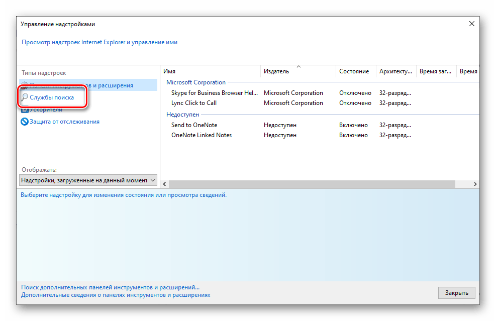 Перейти к разделу Службы поиска в браузере Internet Explorer