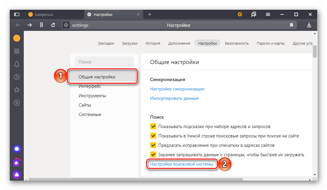 Переход к изменению настроек поисковой системы в Яндекс.Браузере