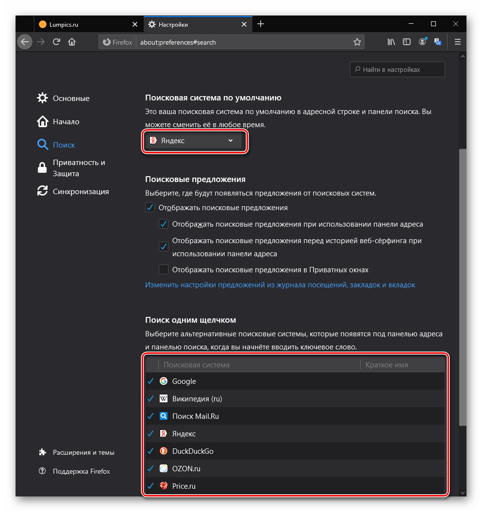 Дополнительные возможности настройки поиска в браузере Mozilla Firefox